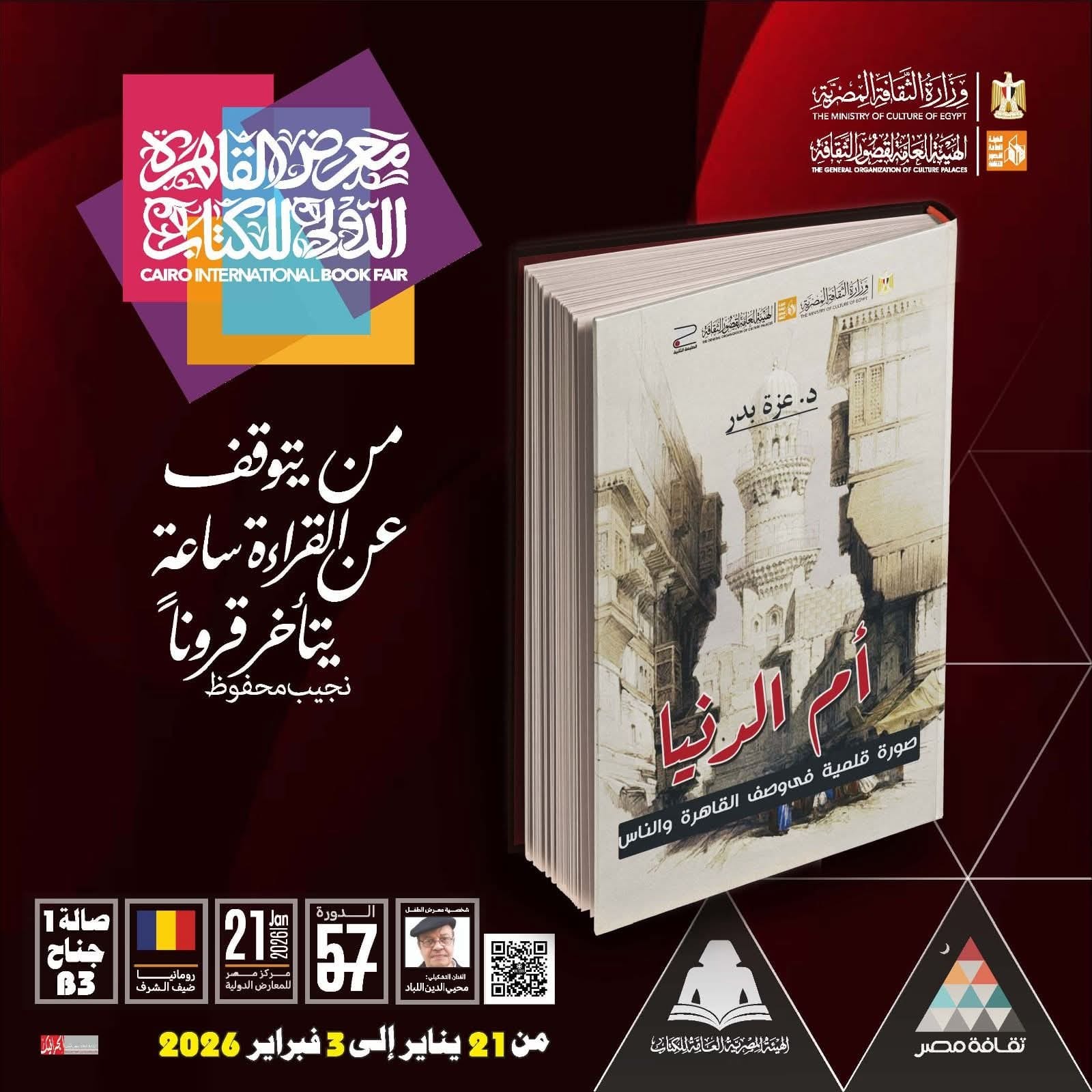 صدور كتاب أم الدنيا.. صورة قلمية في وصف القاهرة والناس عن هيئة قصور الثقافة 